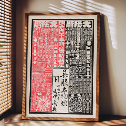 Vintage Japanese advertising print and poster with bold black and red Japanese text for Tanaka Shoten kimono shop in Uzen Yamagata Prefecture artwork by Tokujiro Nakai wall display, framed and displayed in home decor